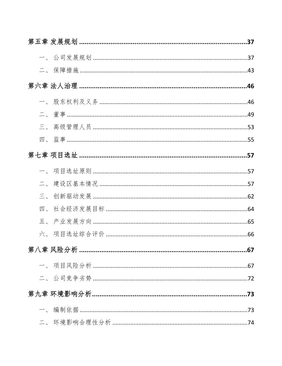 南京关于成立工业软包装公司可行性研究报告(DOC 83页)_第4页