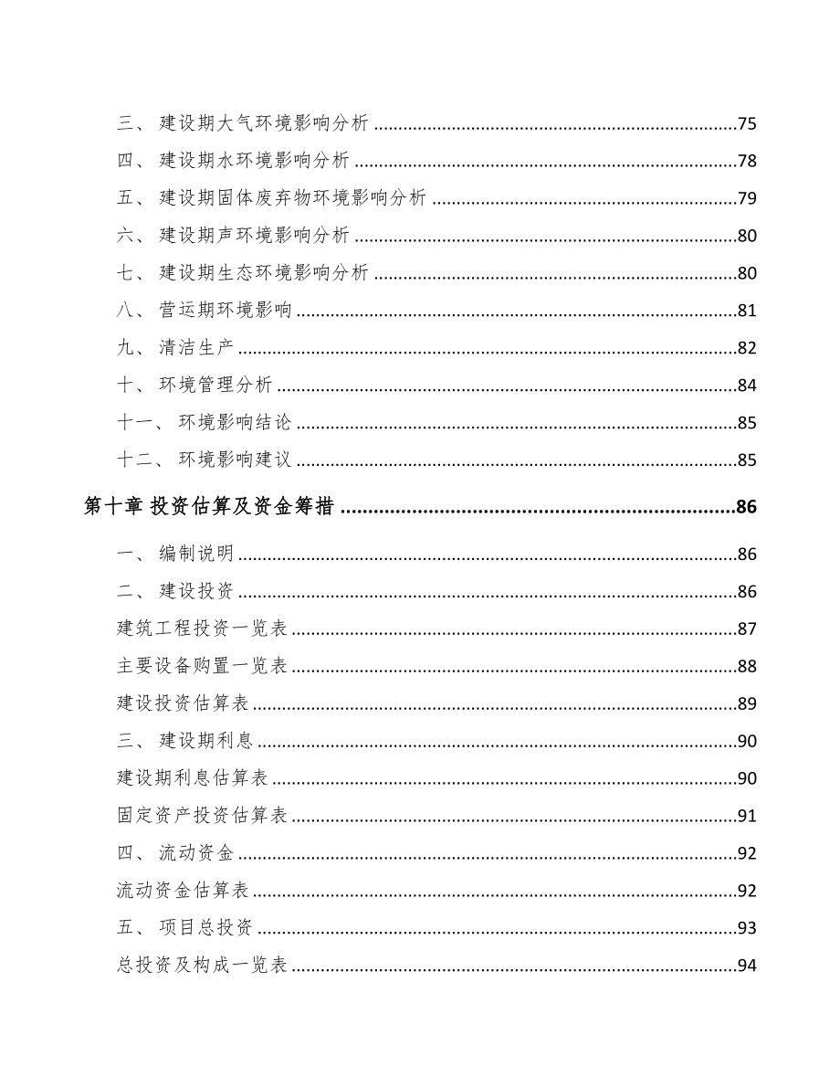 南京关于成立工业软包装公司可行性研究报告(DOC 83页)_第5页