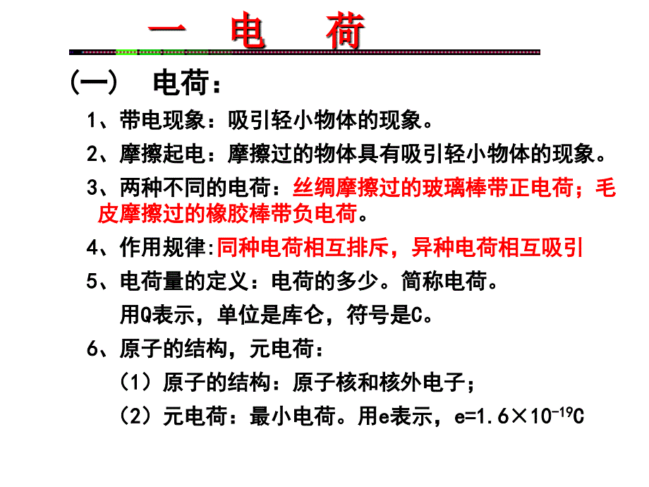 电流和电路复习课_第3页