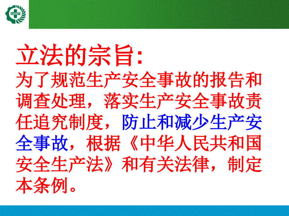 生产安全事故报告和调查处理条例_第4页