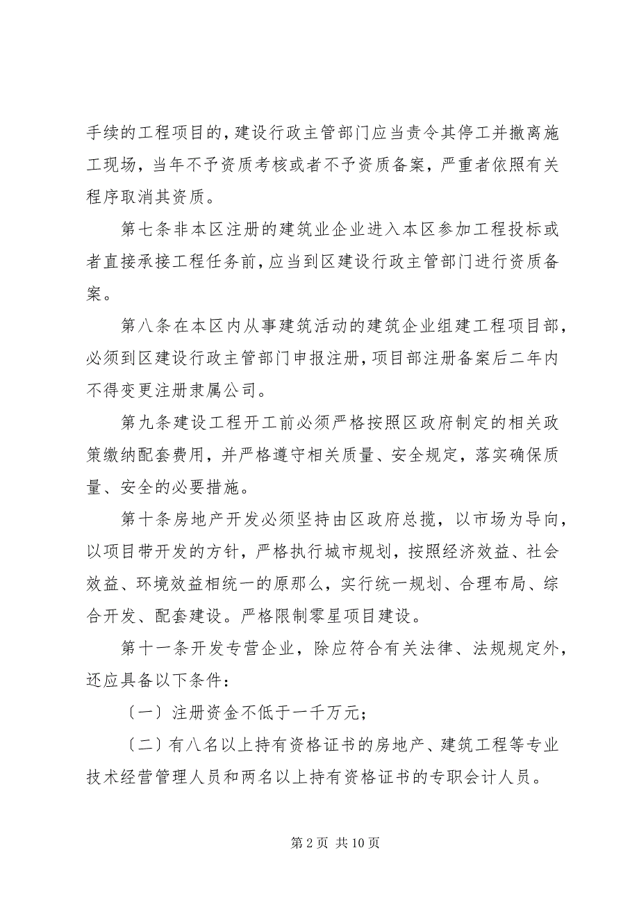 2023年区建委建筑市场管理意见.docx_第2页