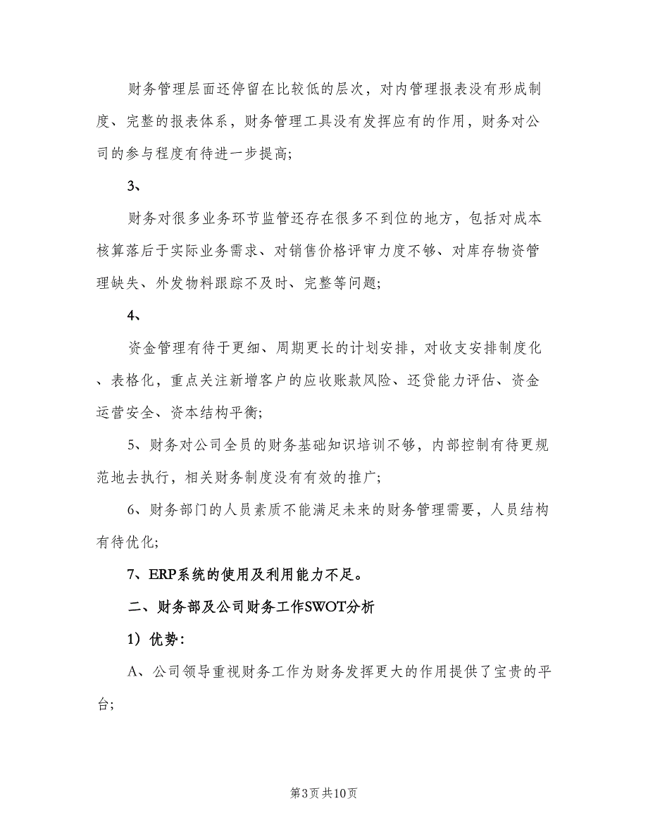 公司财务2023工作计划（四篇）.doc_第3页