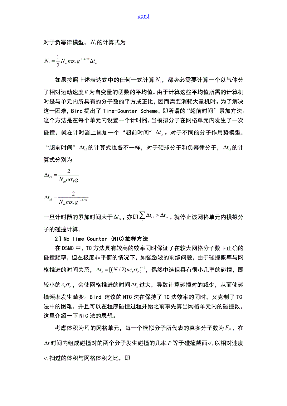 读书报告材料DSMC方法中分子碰撞地计算_第4页