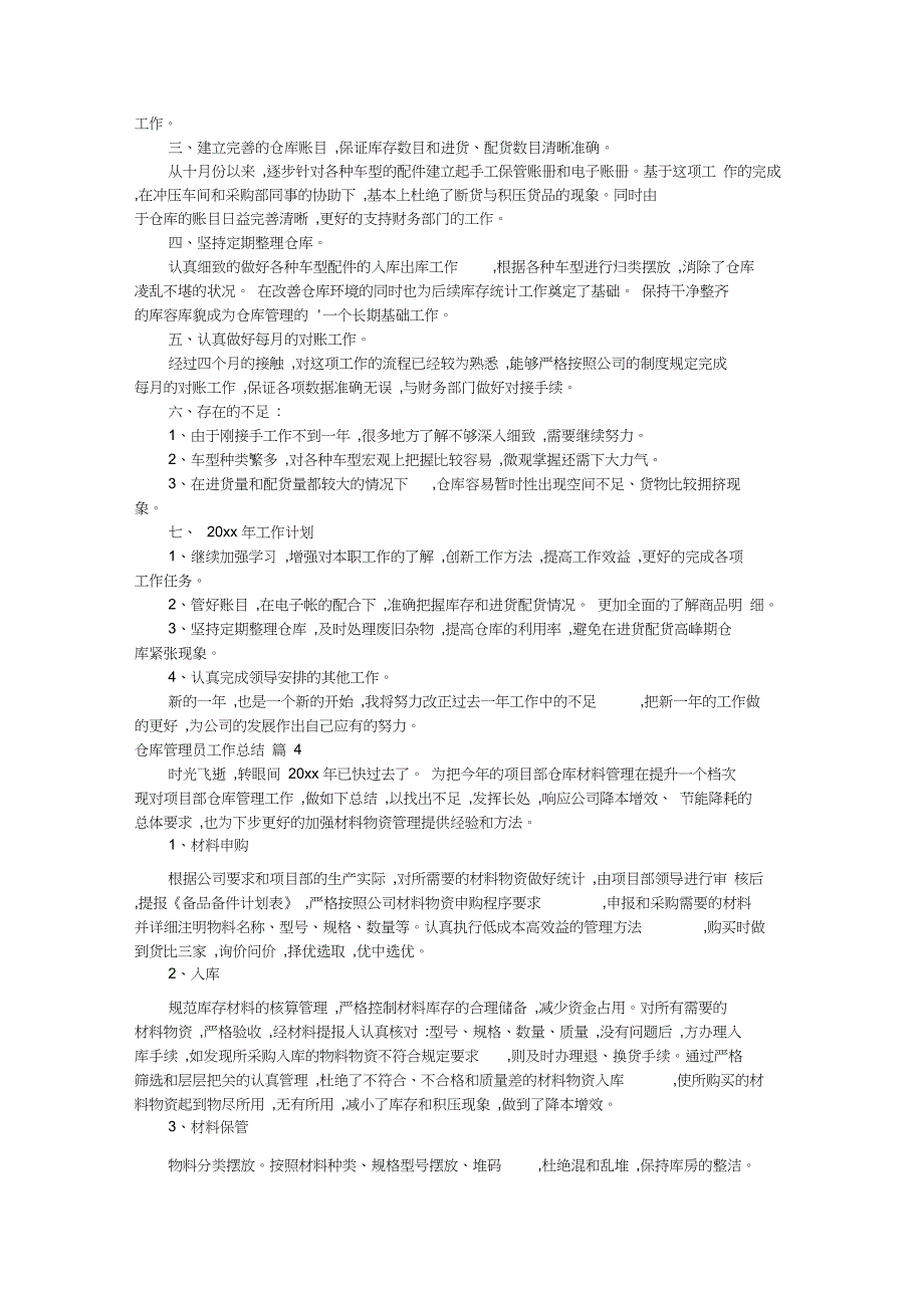 新仓库管理员工作总结范文集锦七篇_第3页