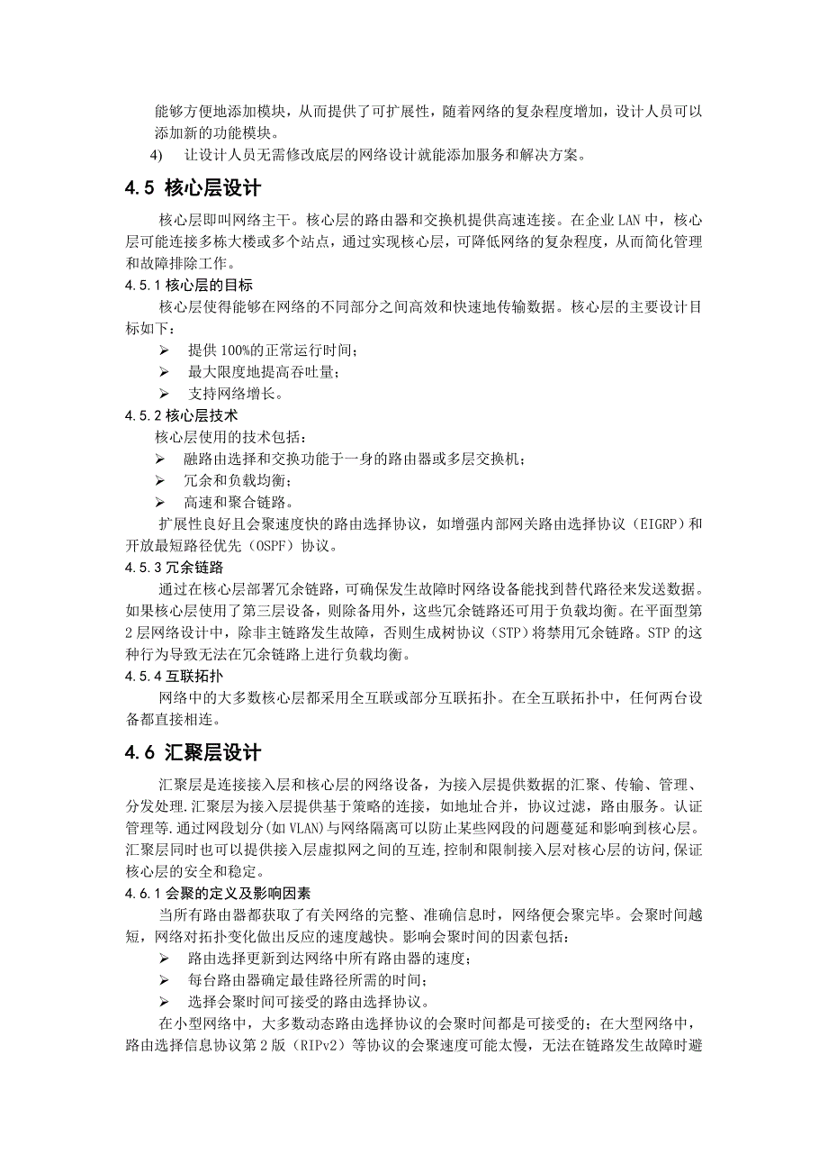 网络总体建设目标_第4页