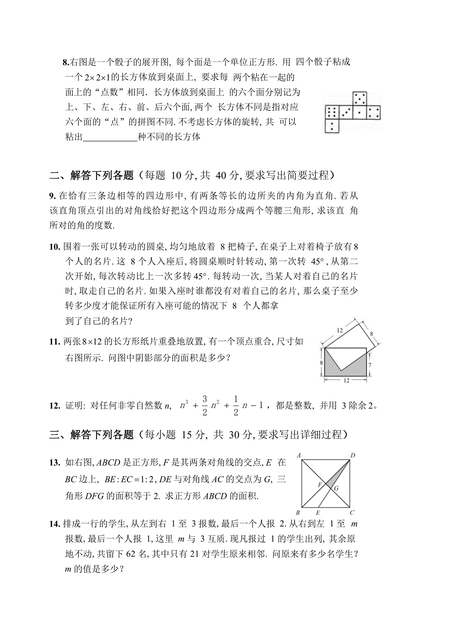 2016年第21届“华罗庚杯赛”决赛初一组试题及答案.doc_第2页