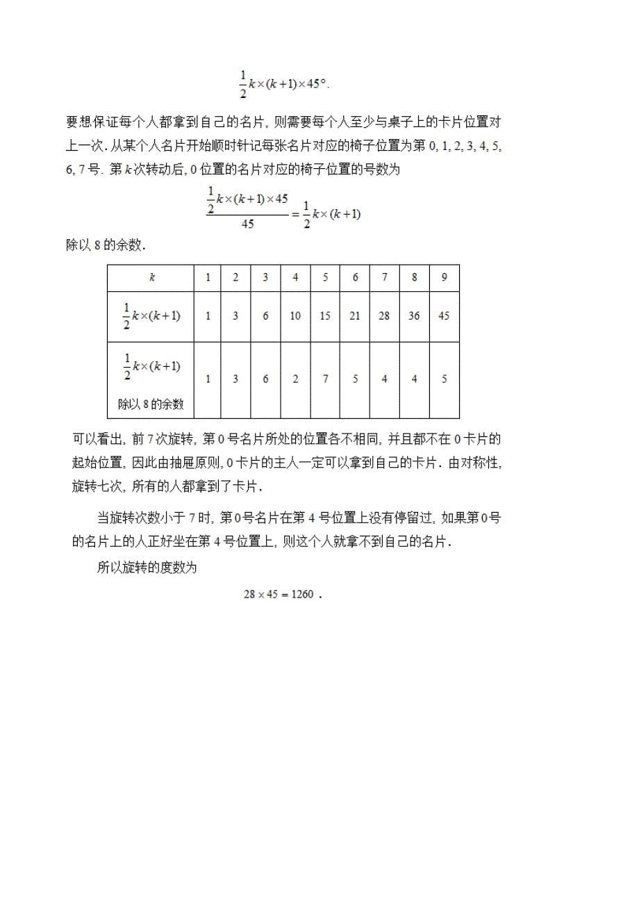 2016年第21届“华罗庚杯赛”决赛初一组试题及答案.doc_第5页