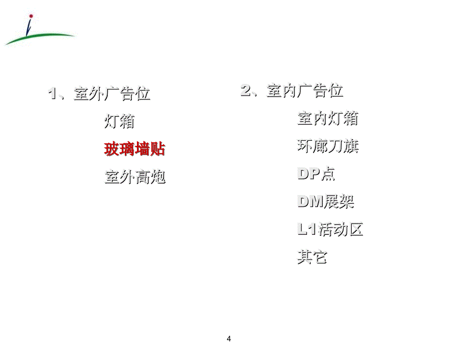 北京来福士广告位、促销场地招商手册_第4页