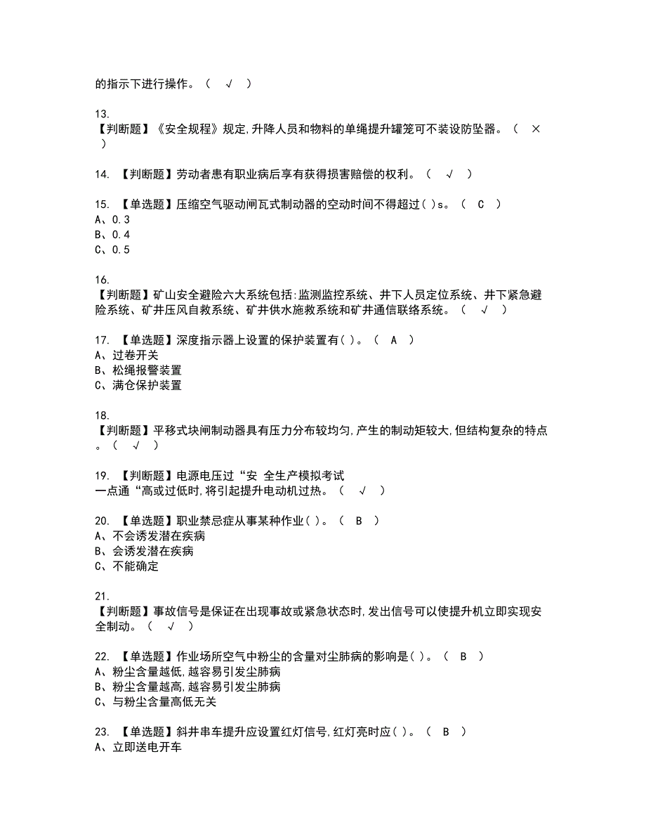 2022年金属非金属矿山提升机证书考试内容及考试题库含答案套卷8_第2页