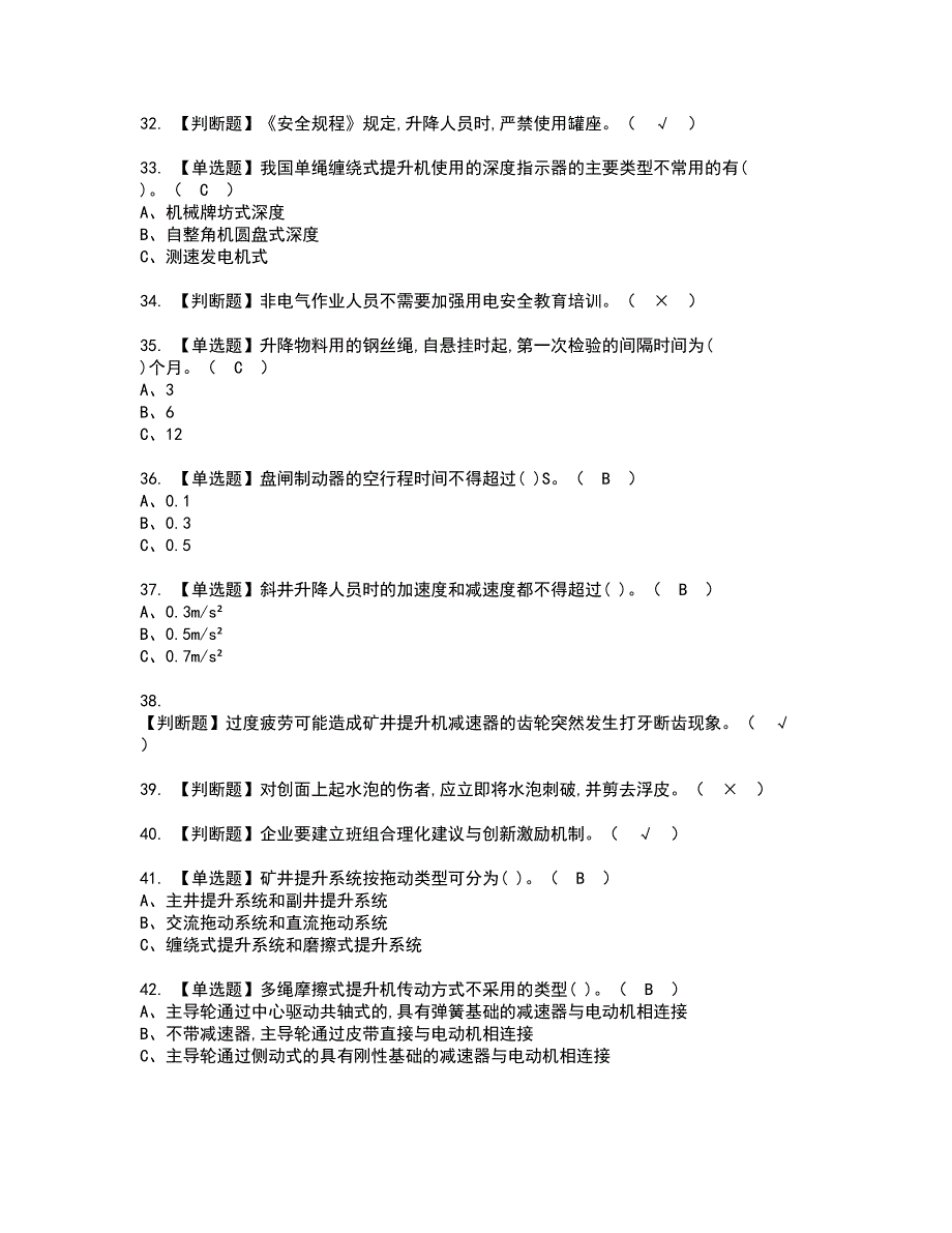 2022年金属非金属矿山提升机证书考试内容及考试题库含答案套卷8_第4页