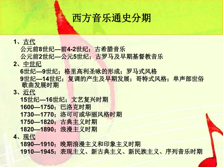 西方音乐简史.ppt_第3页