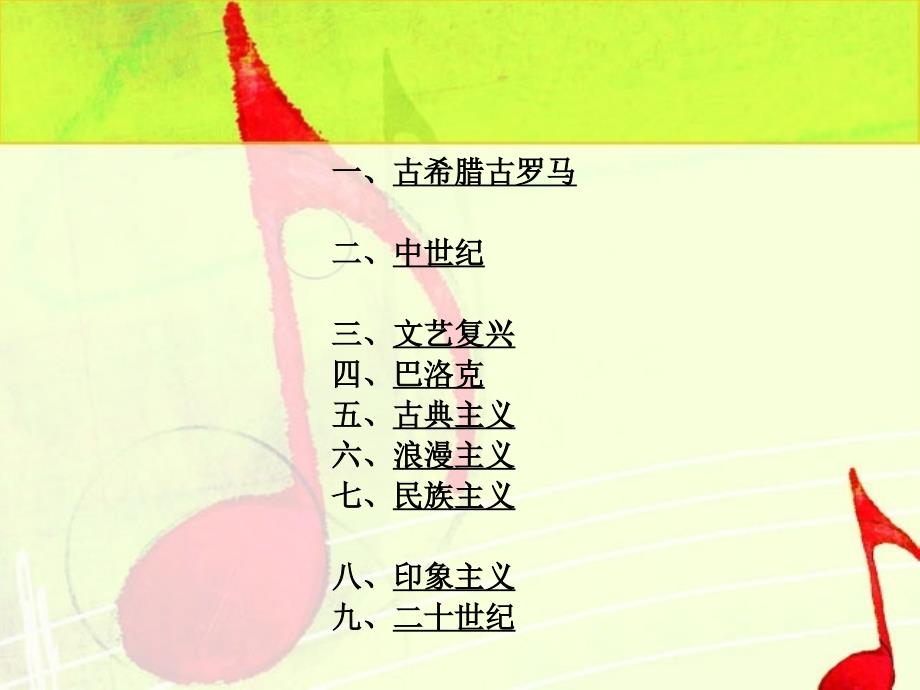 西方音乐简史.ppt_第4页