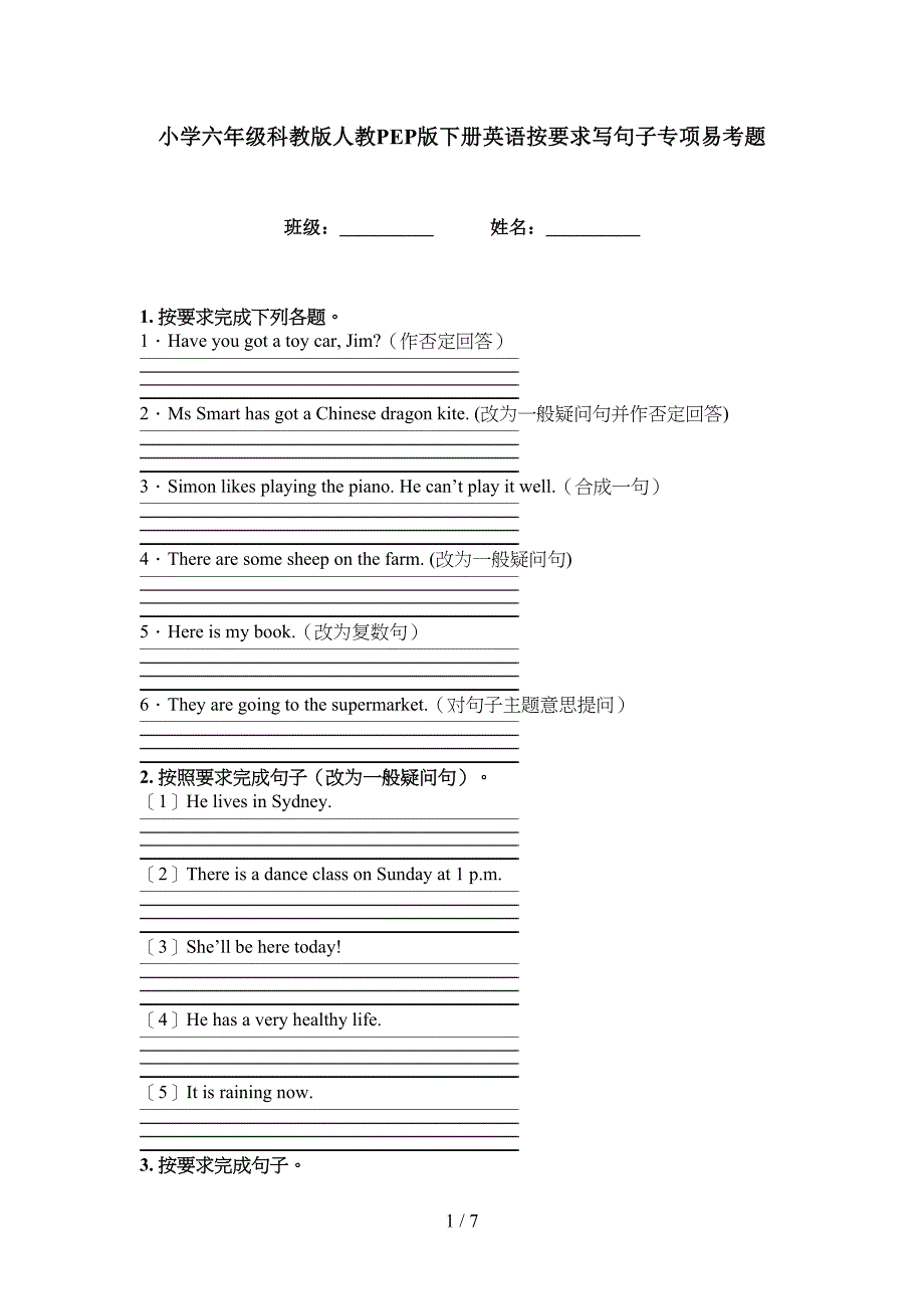 小学六年级科教版人教PEP版下册英语按要求写句子专项易考题_第1页