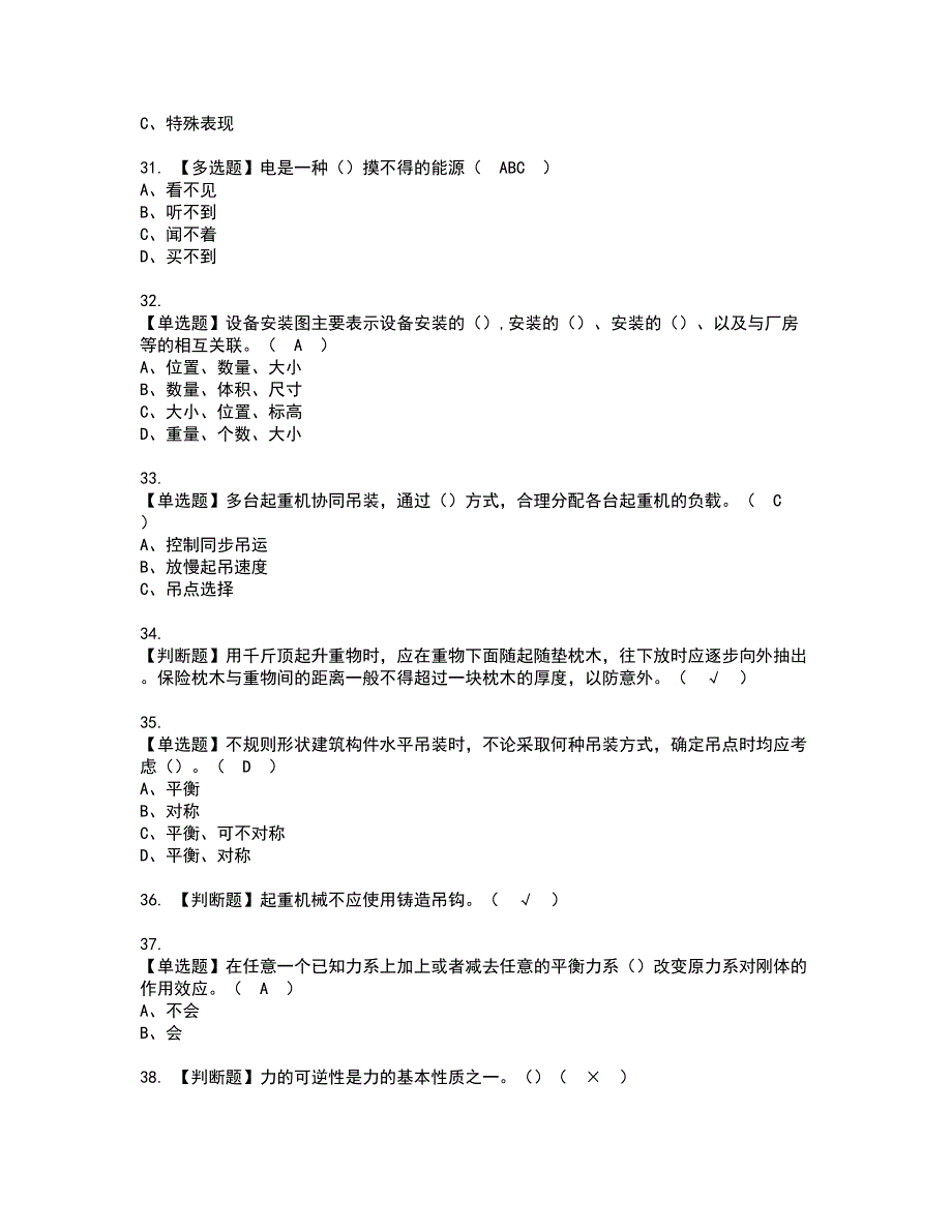 2022年起重机械指挥资格考试内容及考试题库含答案第98期_第4页