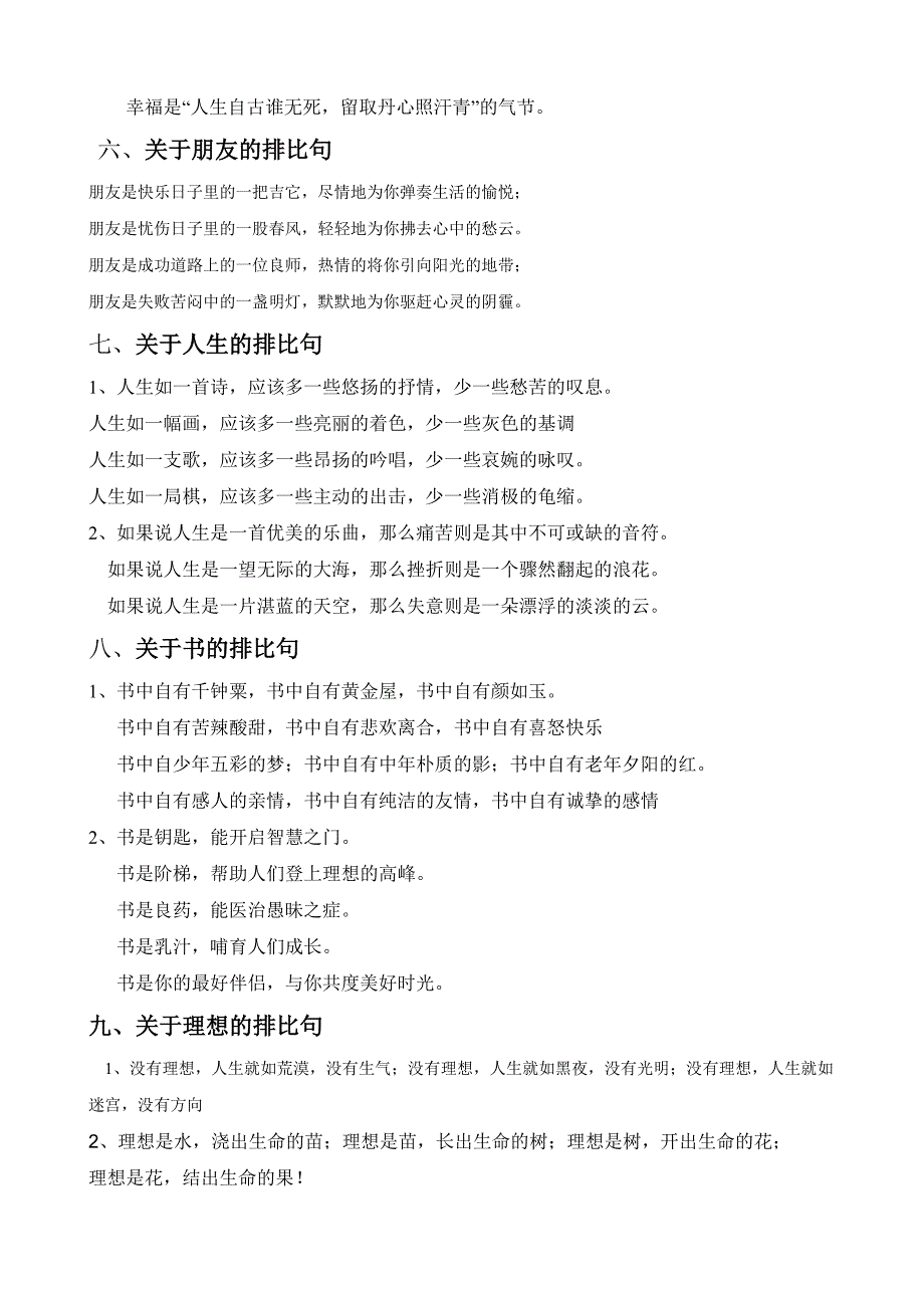 经典排比句大全.doc_第3页