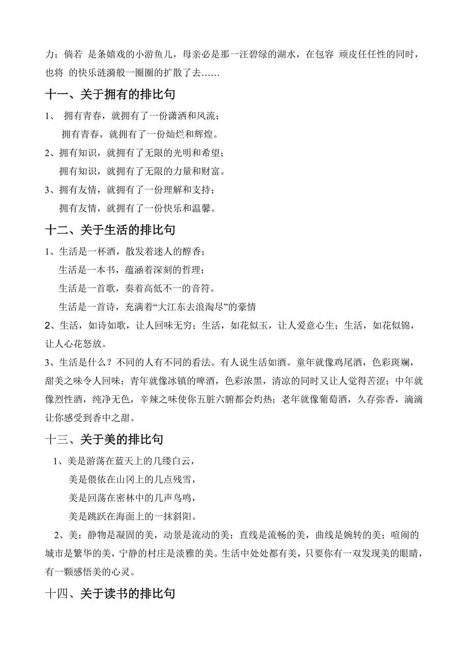 经典排比句大全.doc_第5页