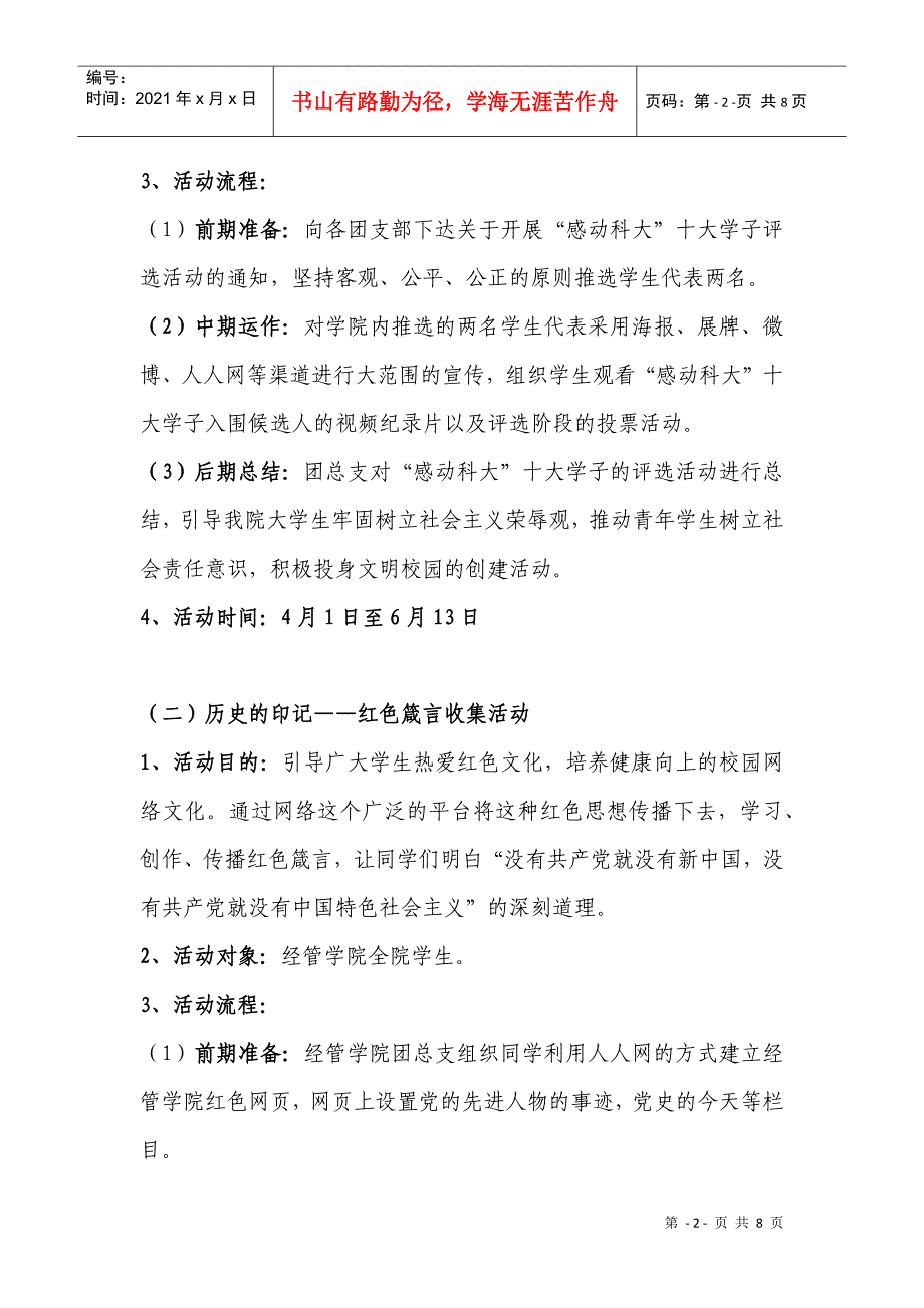 XXXX年经管学院文明修身系列活动策划方案_第2页