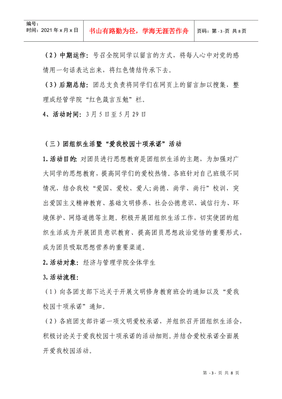 XXXX年经管学院文明修身系列活动策划方案_第3页