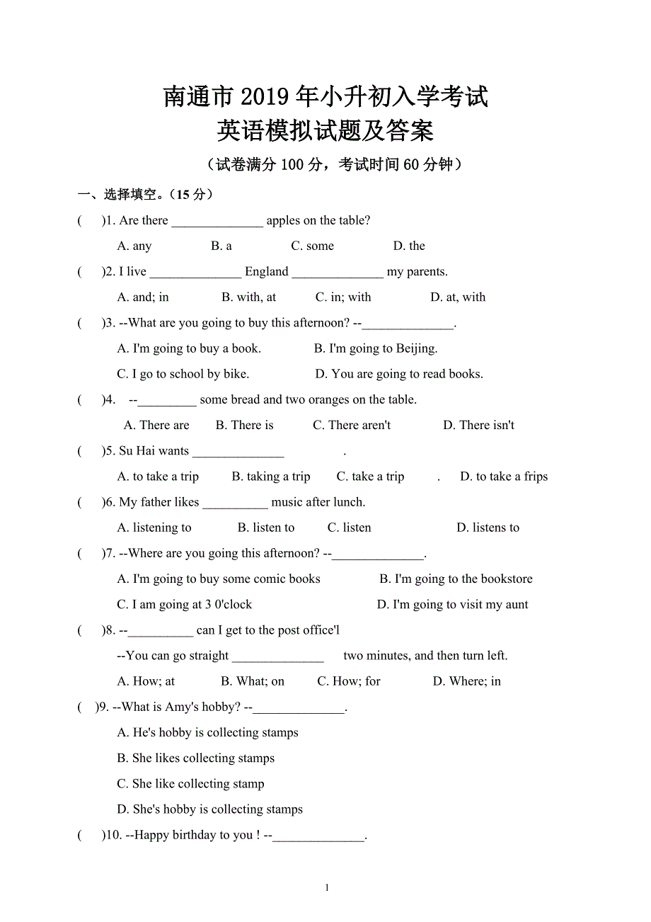 南通市2019年小升初入学考试英语模拟试题及答案_第1页