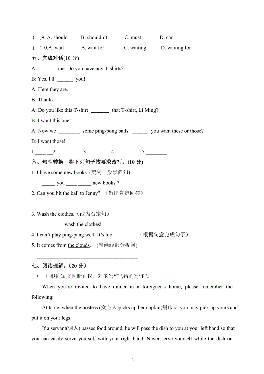 南通市2019年小升初入学考试英语模拟试题及答案_第3页