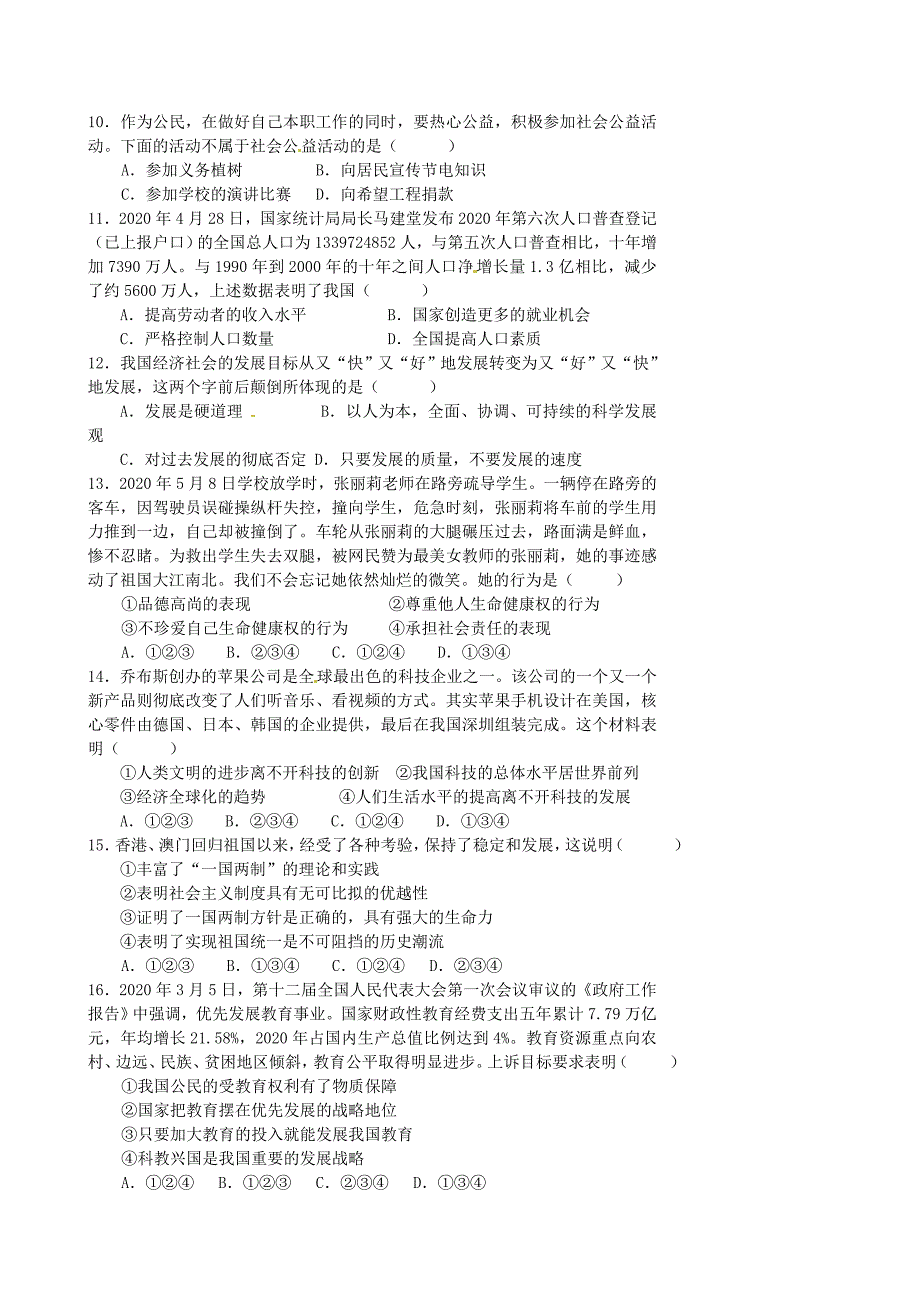 黑龙江省大庆市第十四中学九年级政治上学期期中试题无答案_第2页