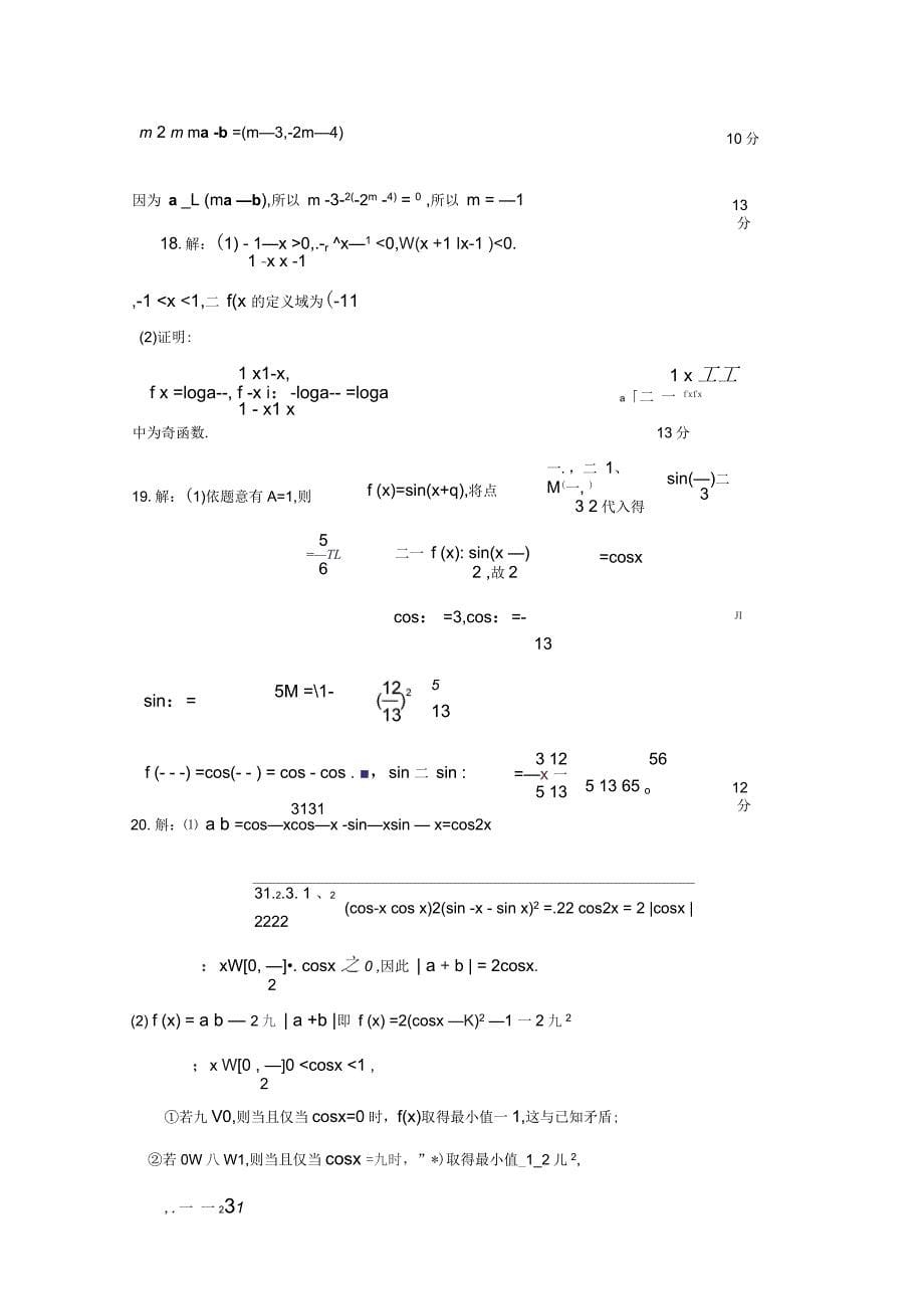 广东省江门市普通高中高一数学上学期期末模拟名校试题04_第5页