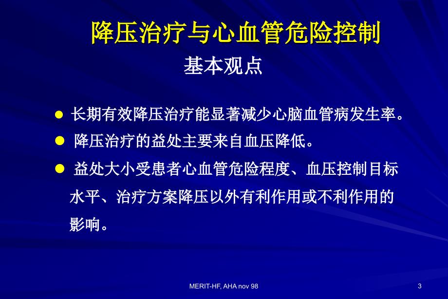 高血压冠心病患者血压控制的越低越好_第3页