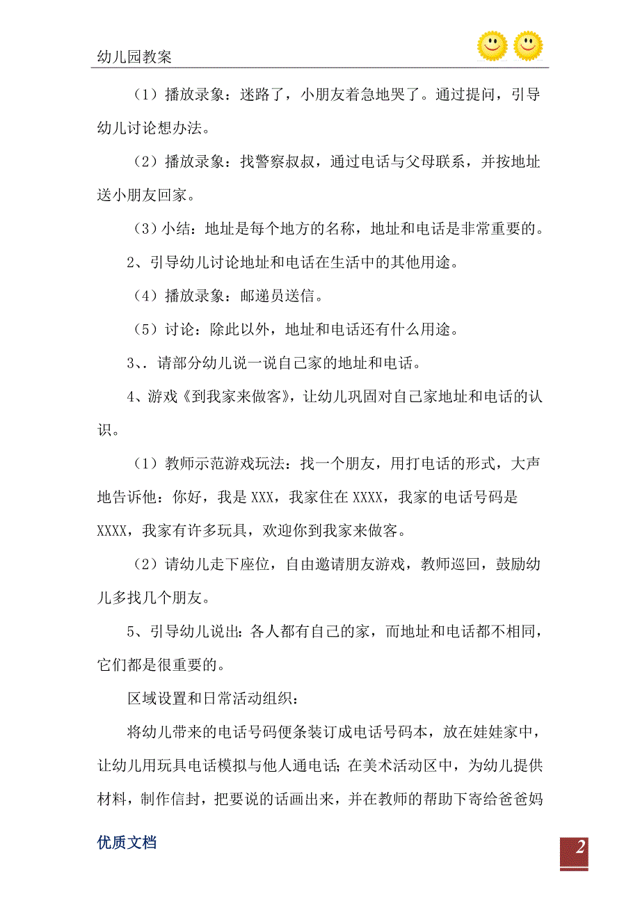 大班社会活动地址和电话_第3页