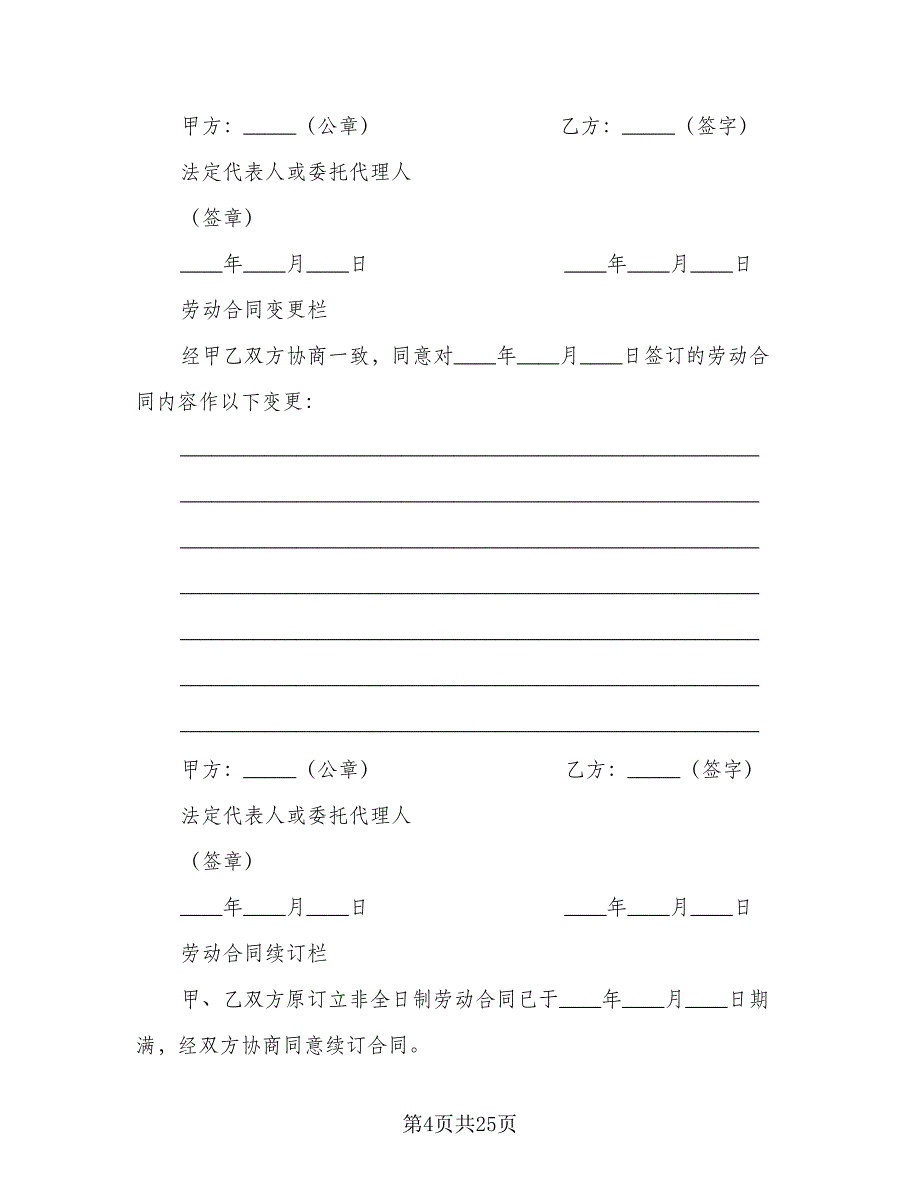 非全日制用工解除协议格式版（10篇）.doc_第4页