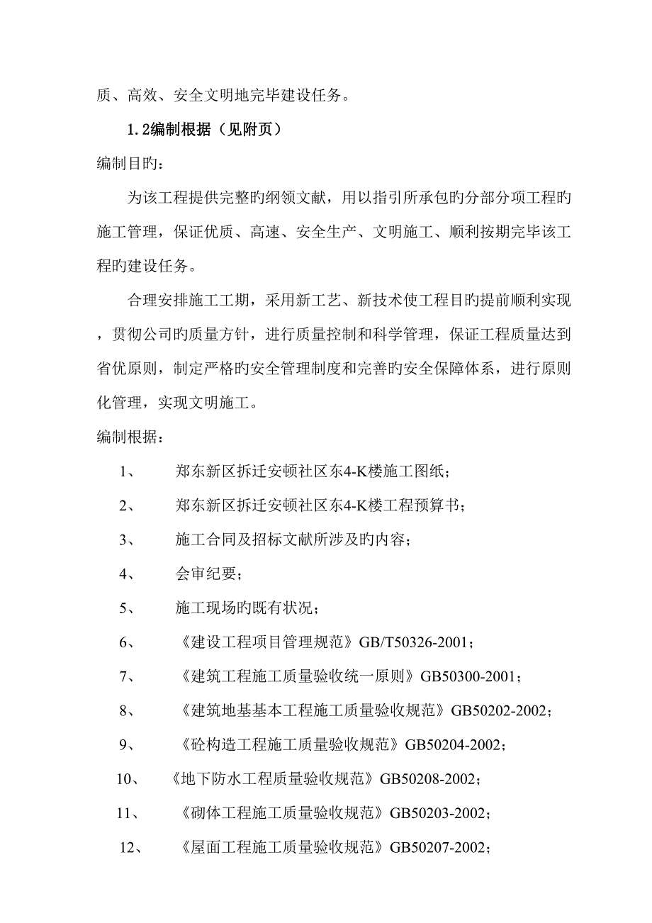 框混结构综合施工组织设计_第2页