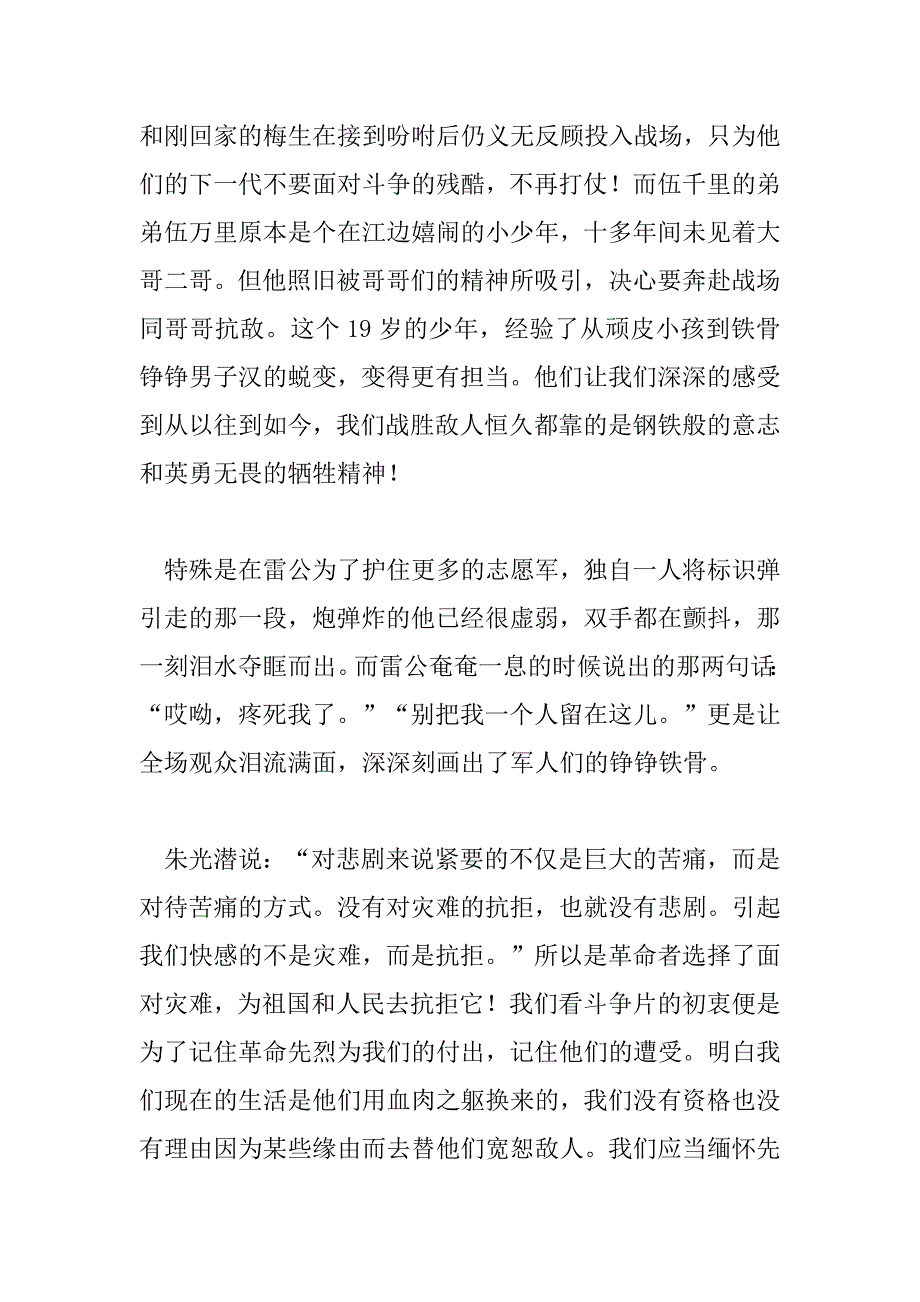 2023年电影《长津湖之水门桥》观后感_第2页