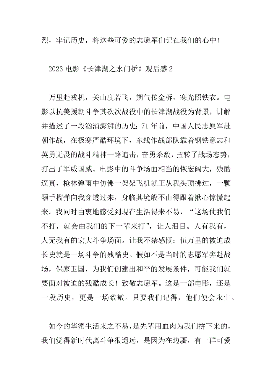2023年电影《长津湖之水门桥》观后感_第3页
