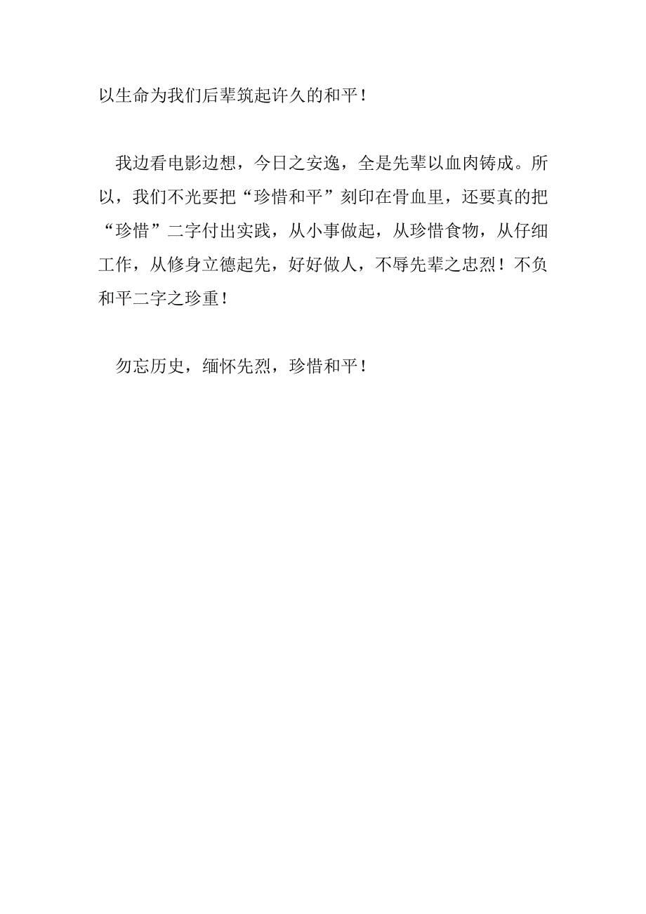 2023年电影《长津湖之水门桥》观后感_第5页