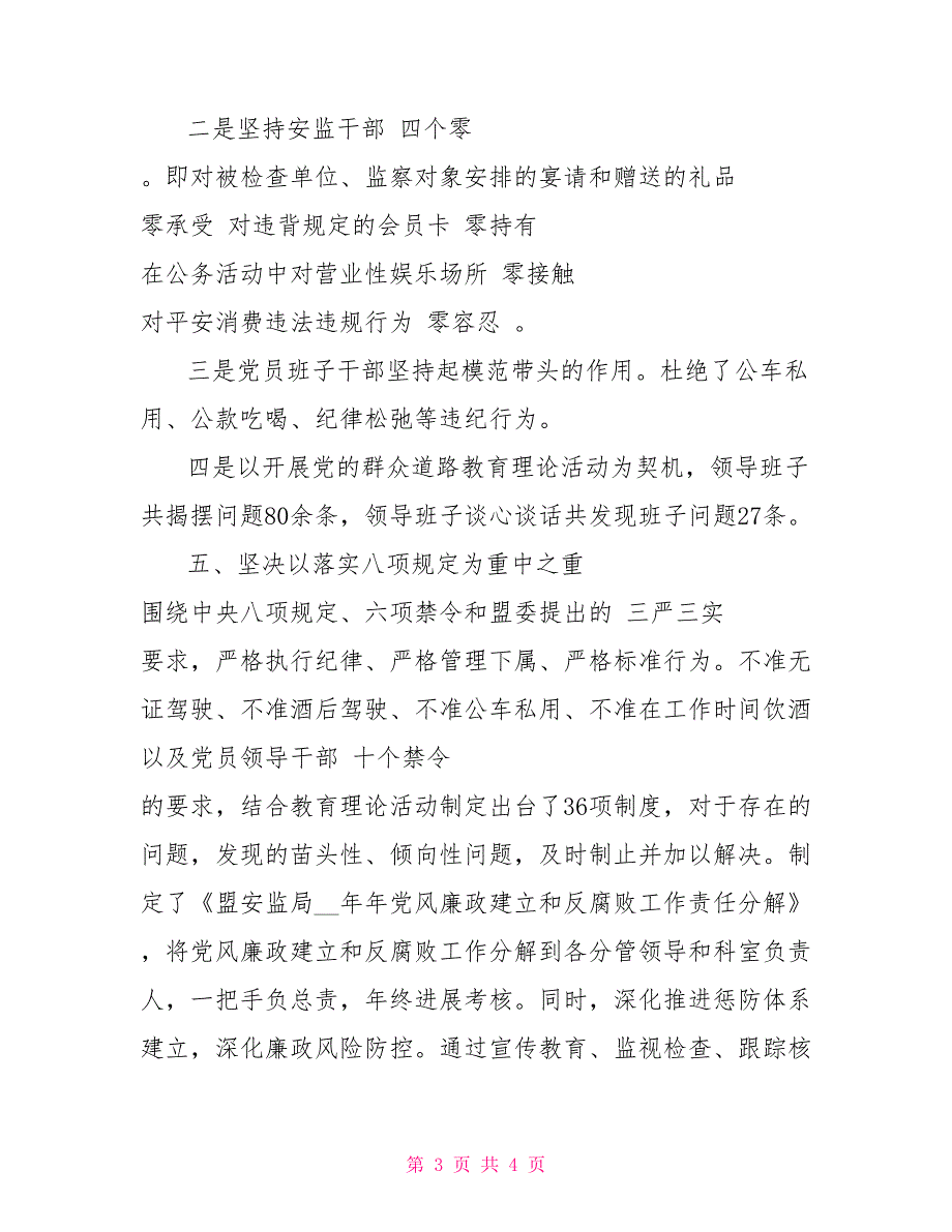 落实两个责任自查报告最新年_第3页