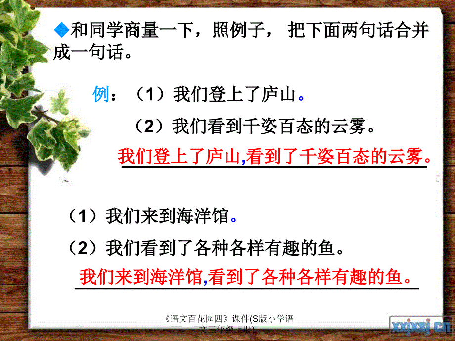 语文百花园四课件S版小学语文三年级上册课件_第3页