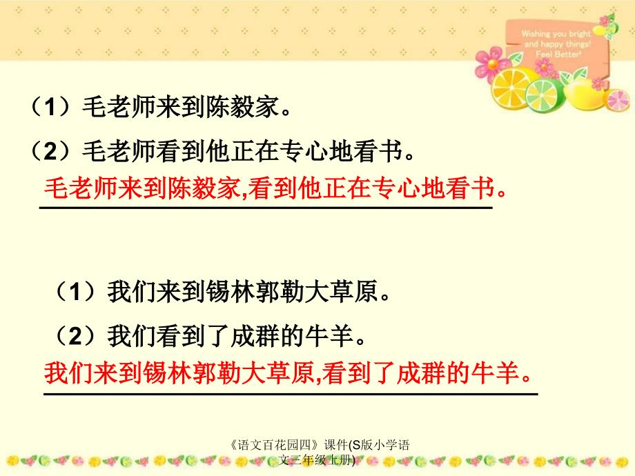 语文百花园四课件S版小学语文三年级上册课件_第4页