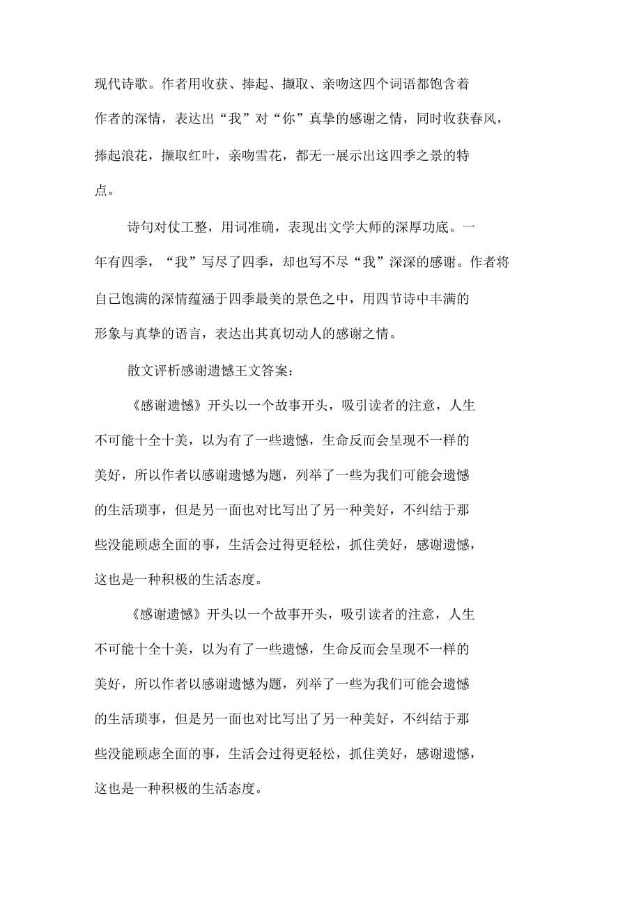 国家开放大学电大专科《文学概论》机考网络考试标准试题题库及答案_第5页