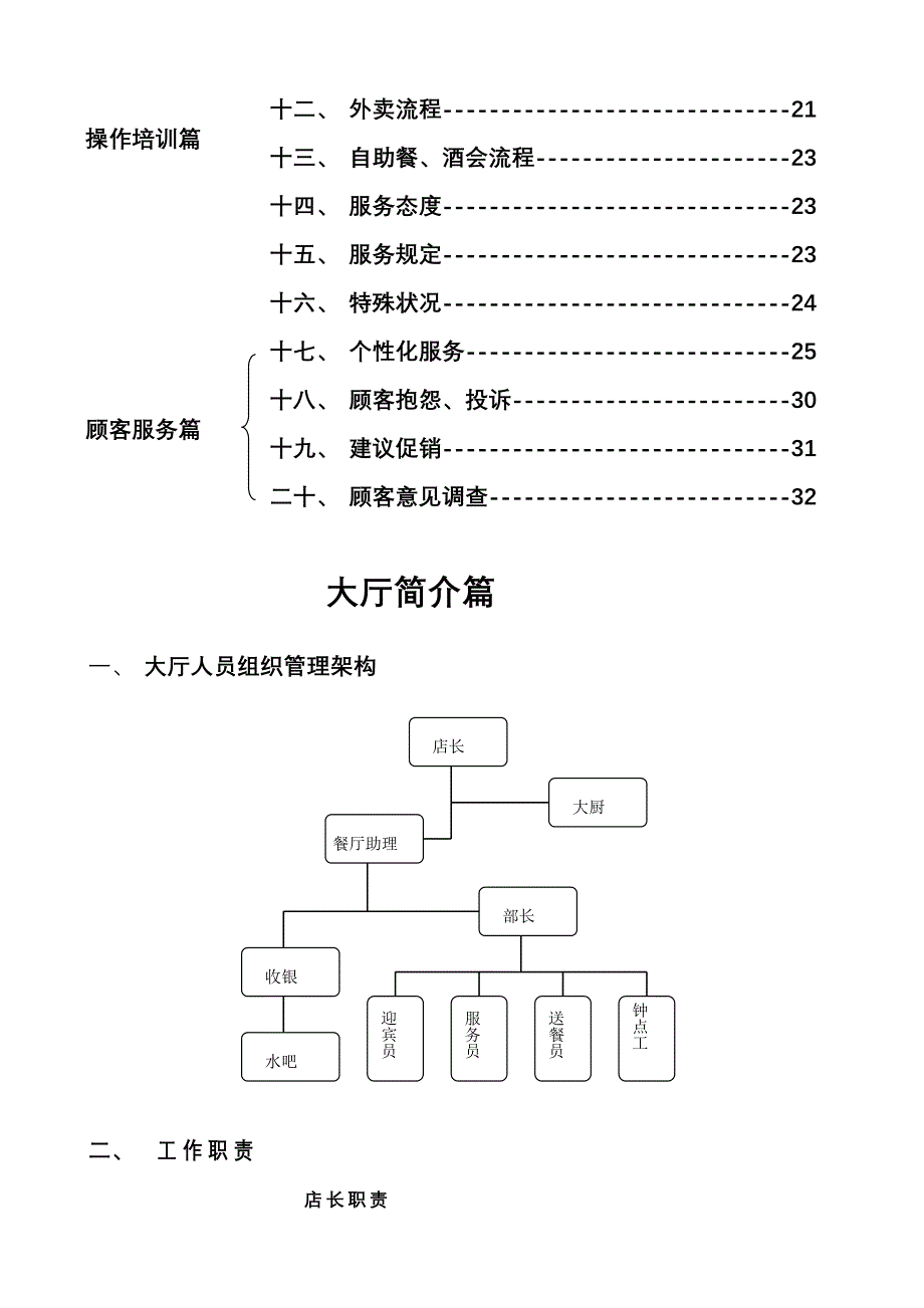 休闲餐厅大厅服务管理标准手册_第3页