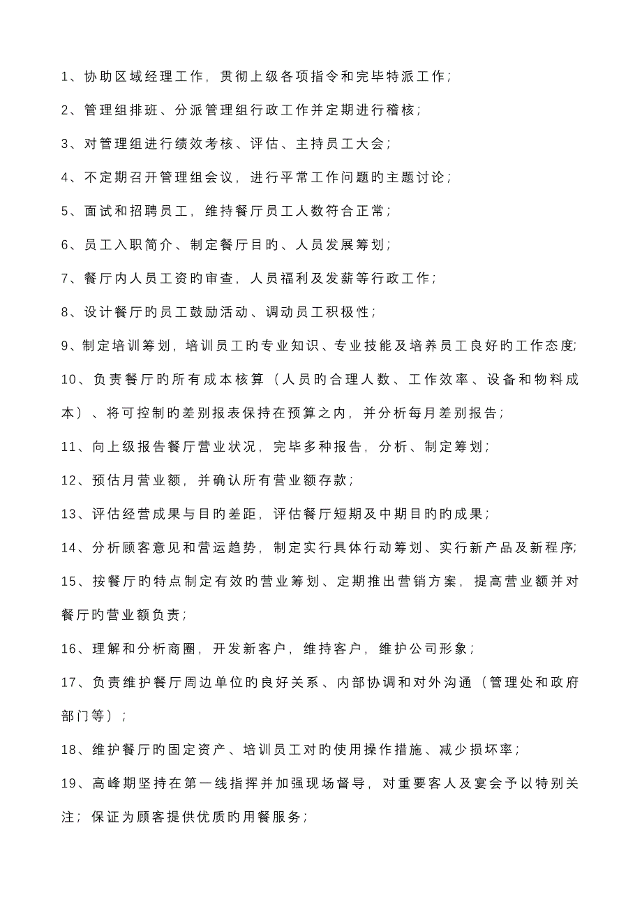 休闲餐厅大厅服务管理标准手册_第4页