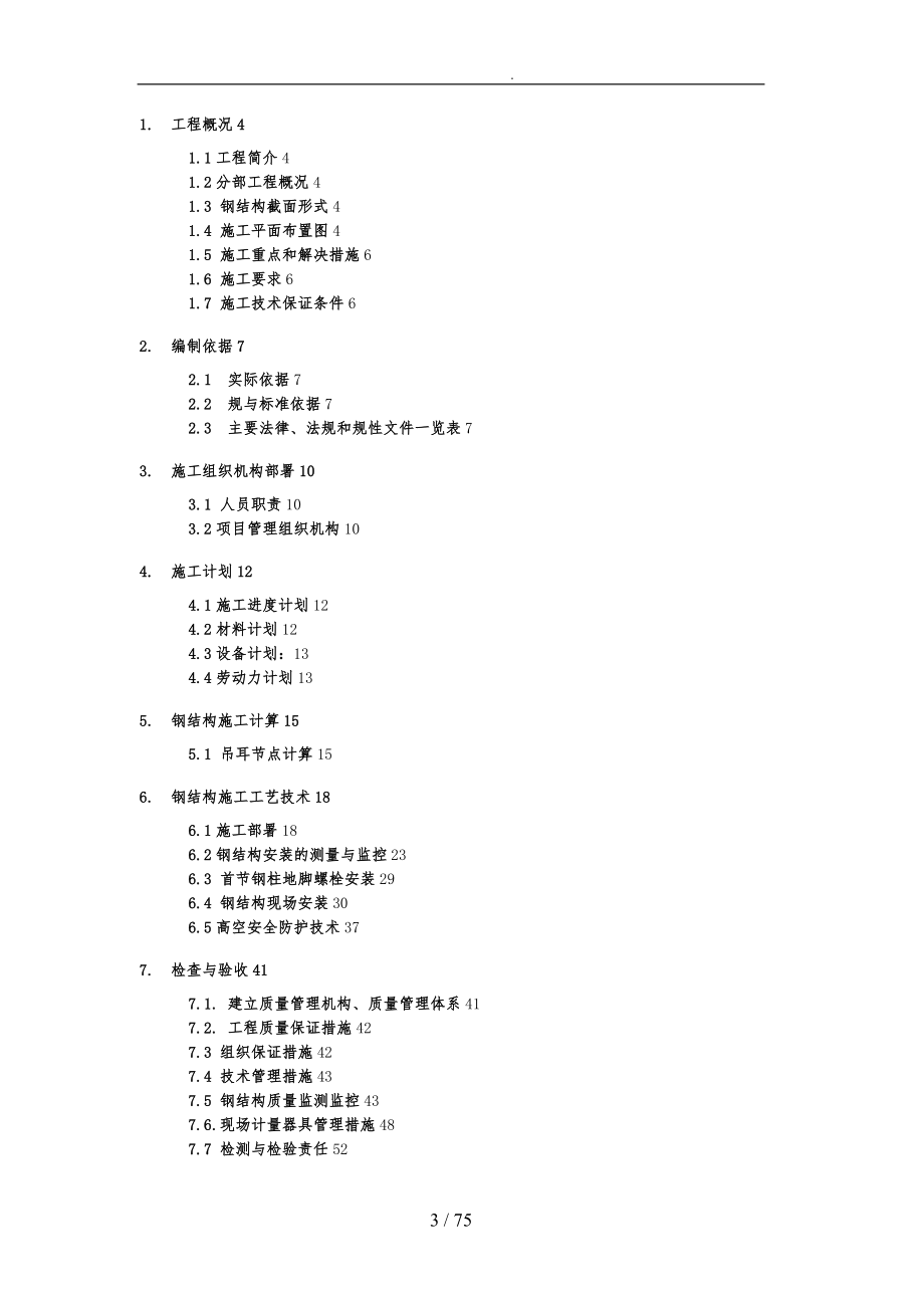 电梯实验塔工程施工组织设计方案培训资料全_第3页