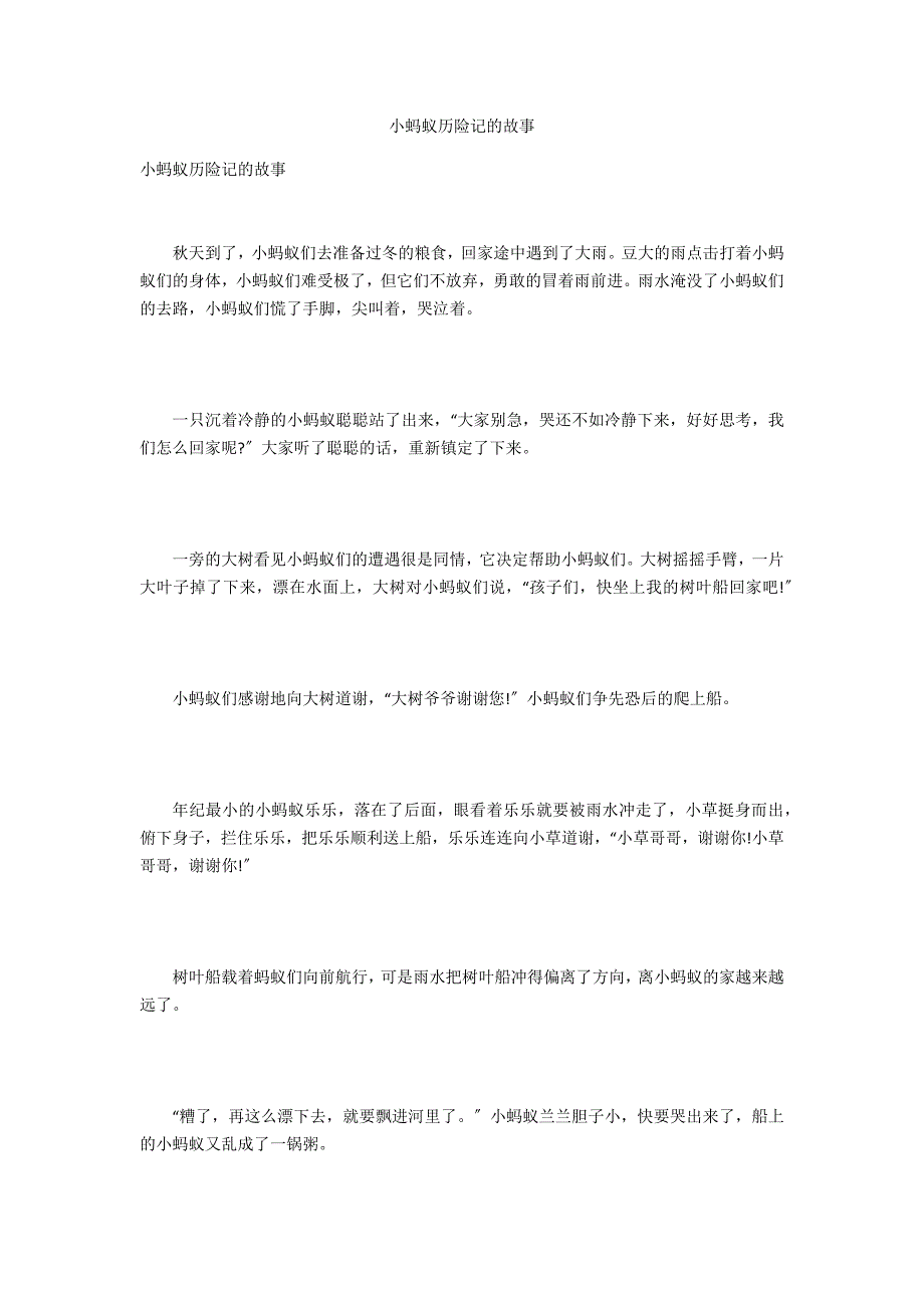 小蚂蚁历险记的故事_第1页
