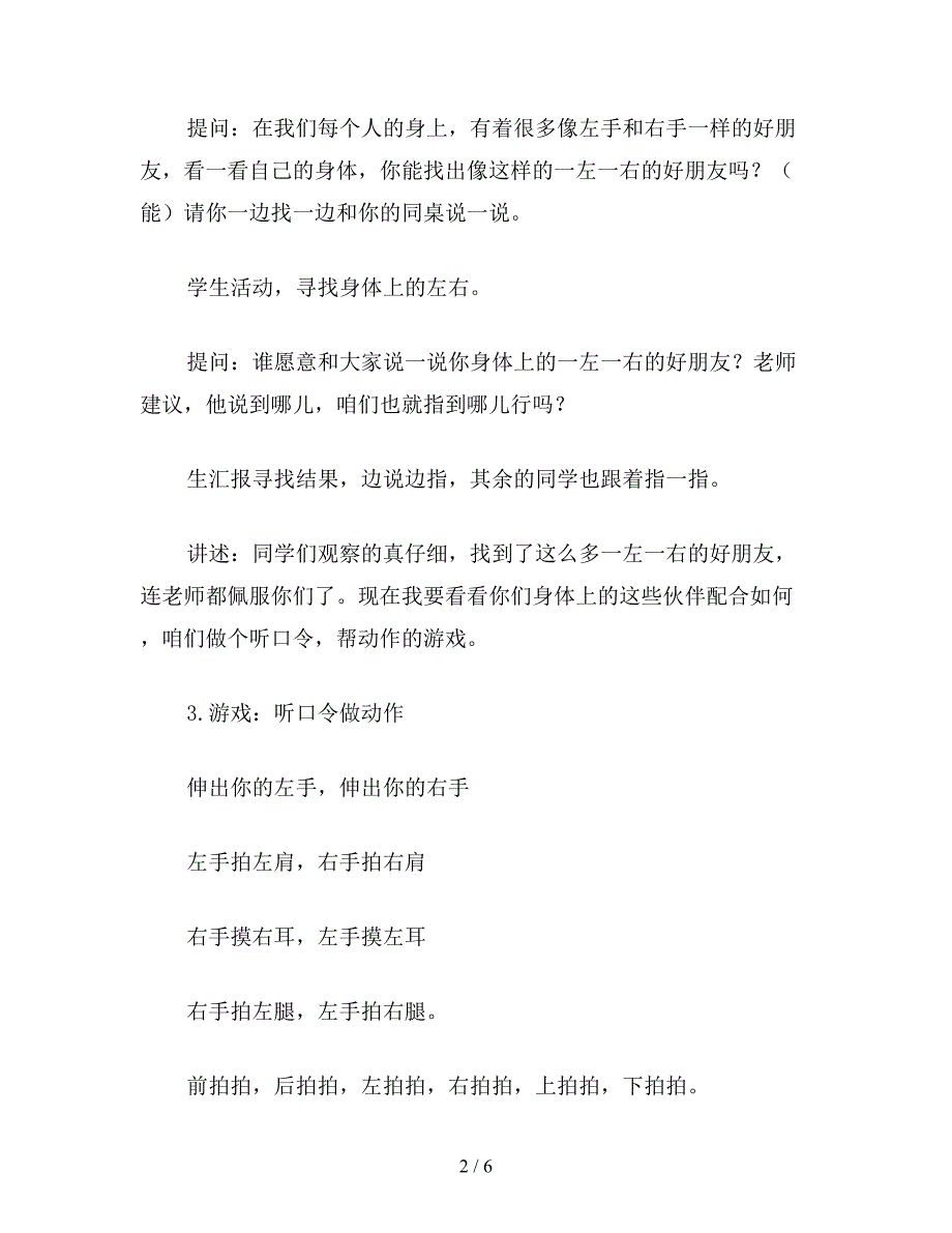 【教育资料】苏教版数学一年级上册教案-认识左右.doc_第2页