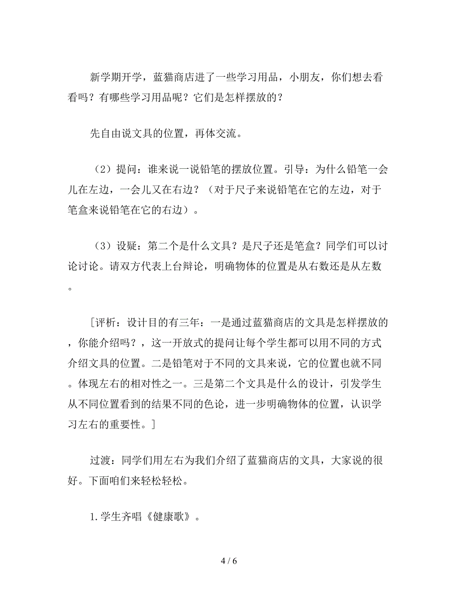 【教育资料】苏教版数学一年级上册教案-认识左右.doc_第4页