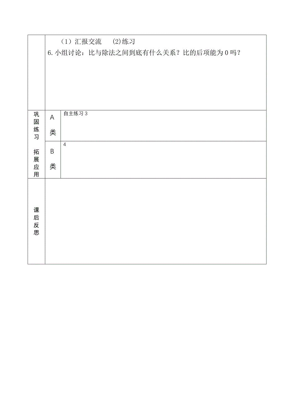 数学课时备课六年级第三单元_第2页