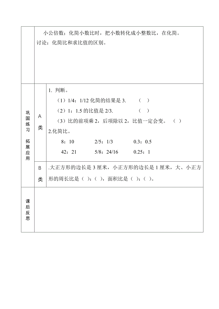 数学课时备课六年级第三单元_第4页