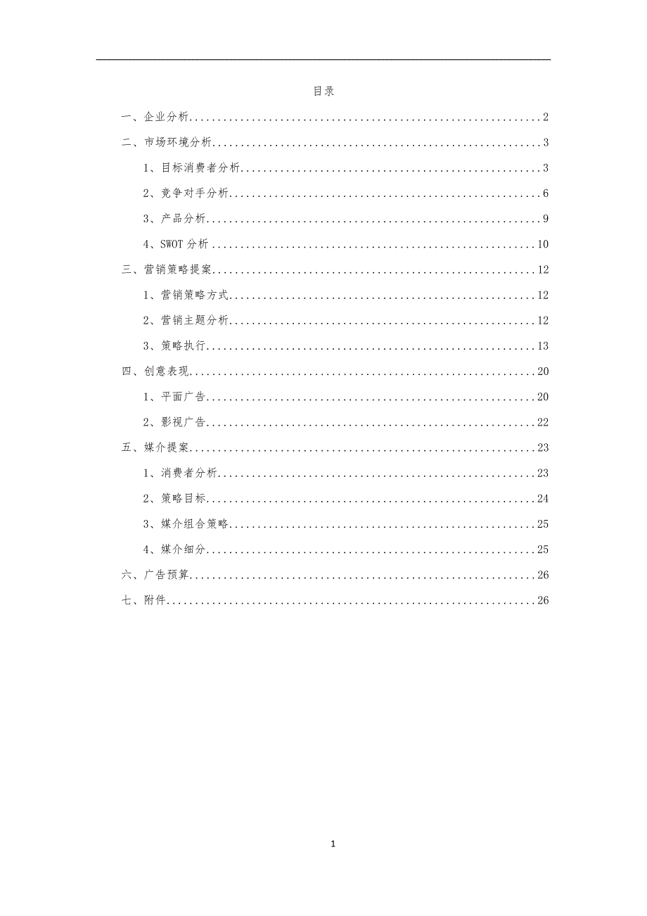 市场环境分析.docx_第1页