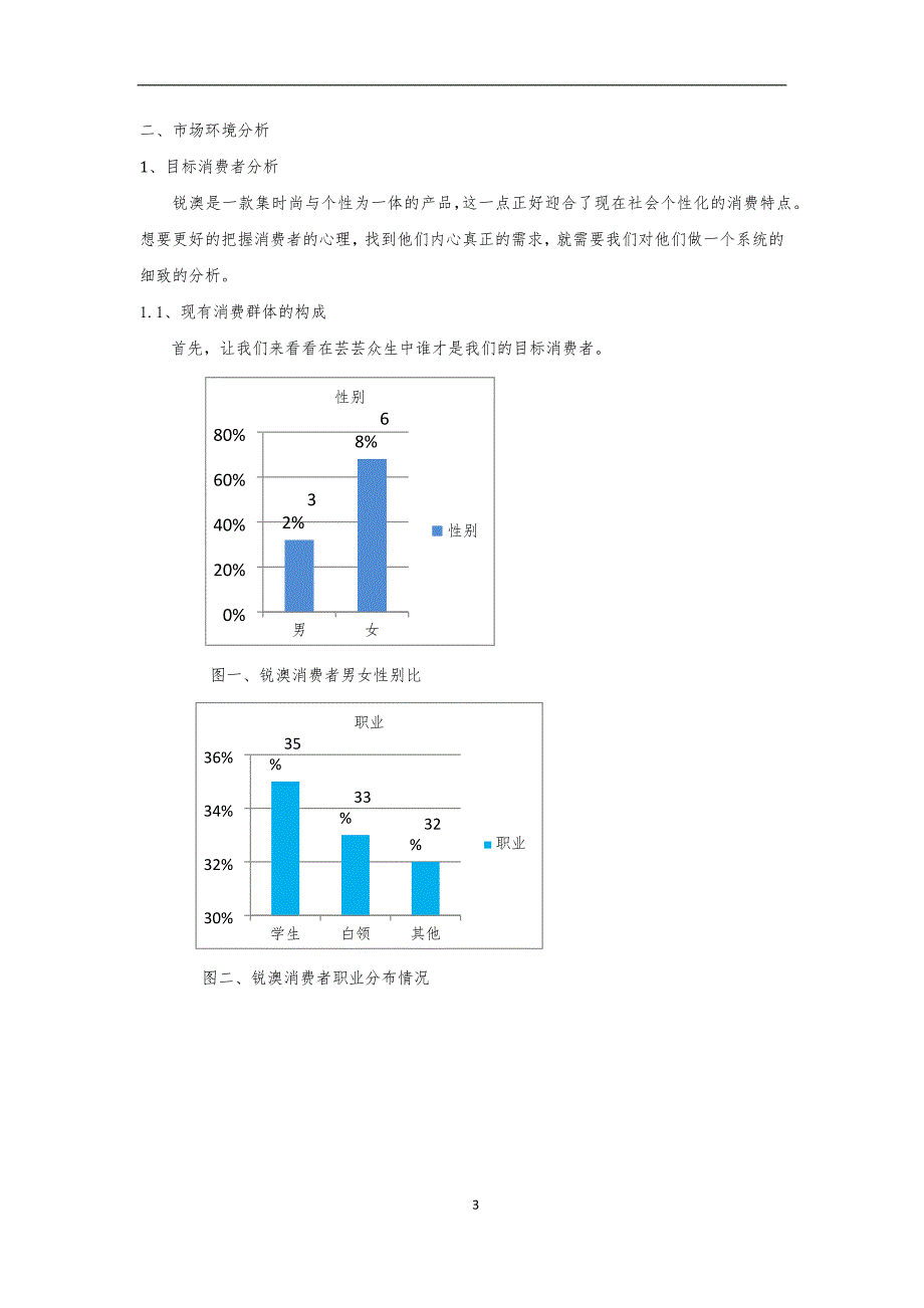 市场环境分析.docx_第3页