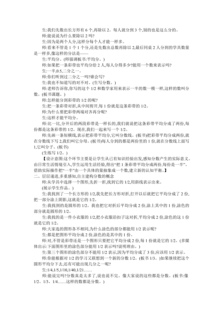 分数的初步认识教学设计及反思_第2页