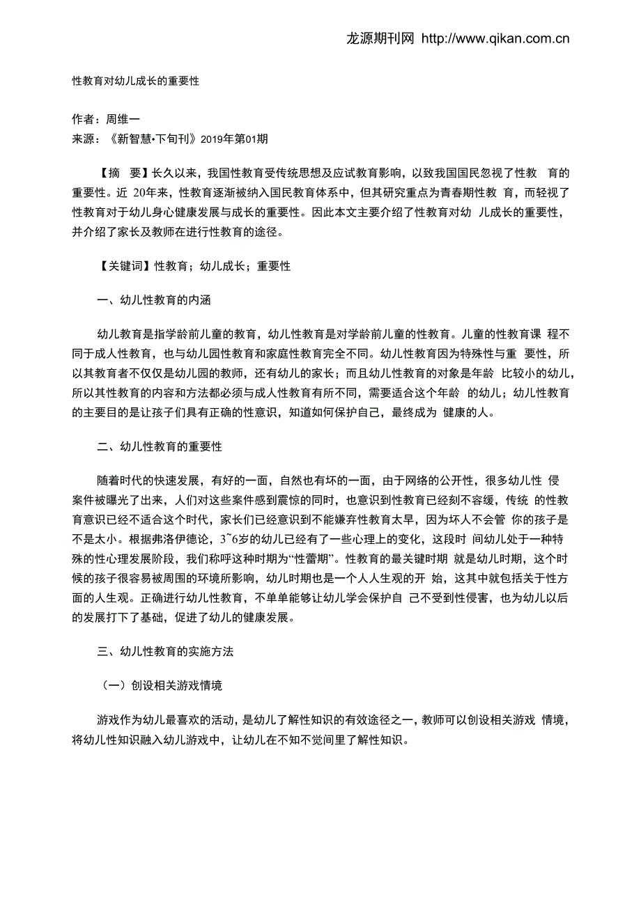 性教育对幼儿成长的重要性_第1页