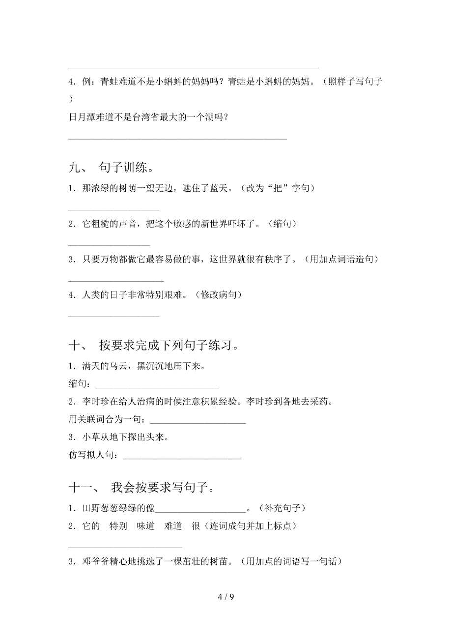 二年级春季学期语文句子修改专题练习题_第4页